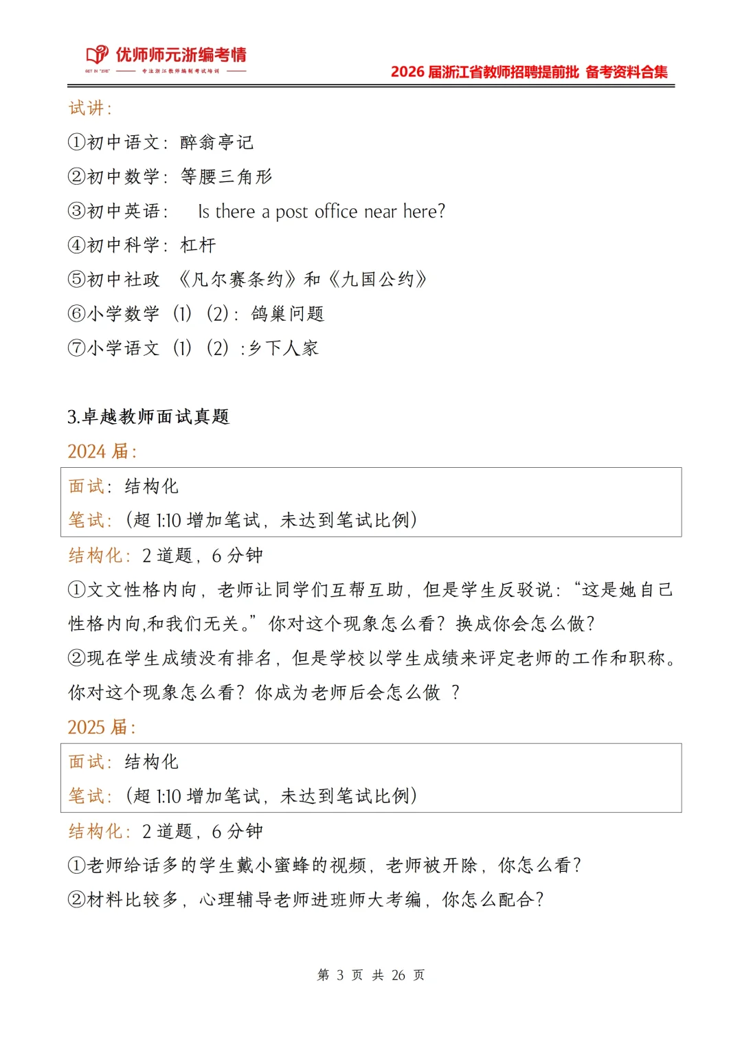 宁波鄞州区提前批考什么：名师强师卓越教师