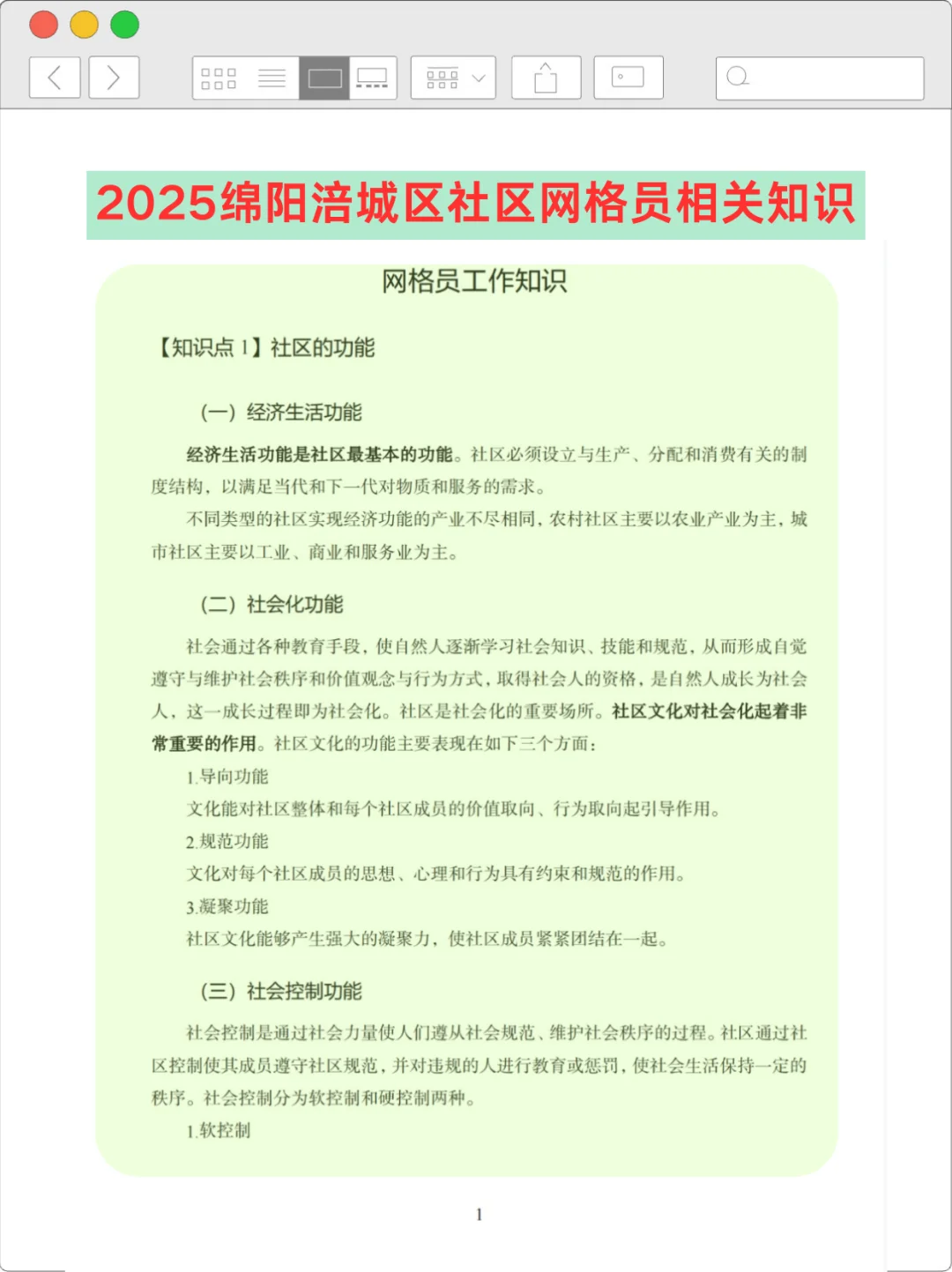 绵阳涪城区社区网格员，来一个拉一个