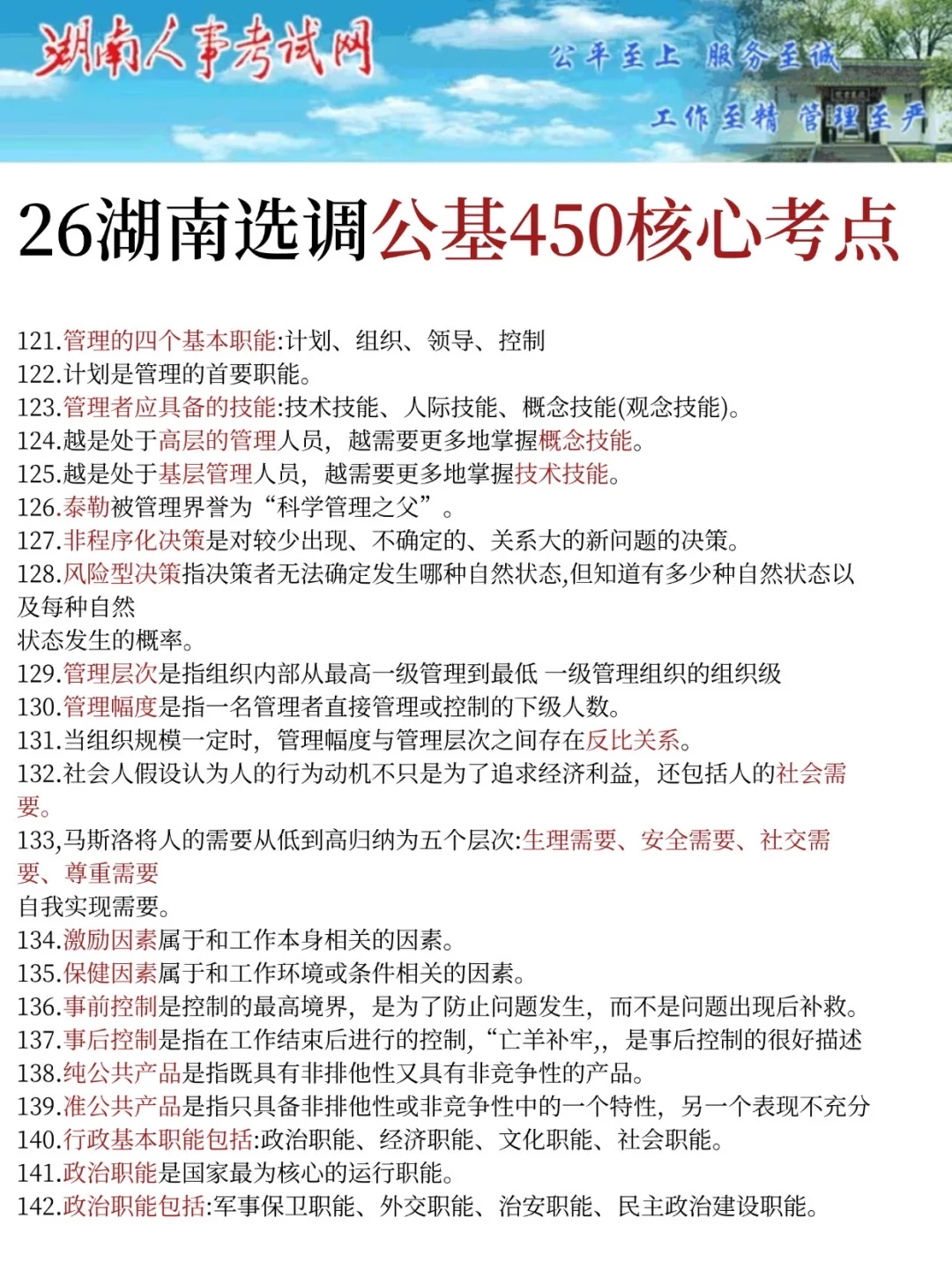 11.16湖南选调其实挺水的(差生版)