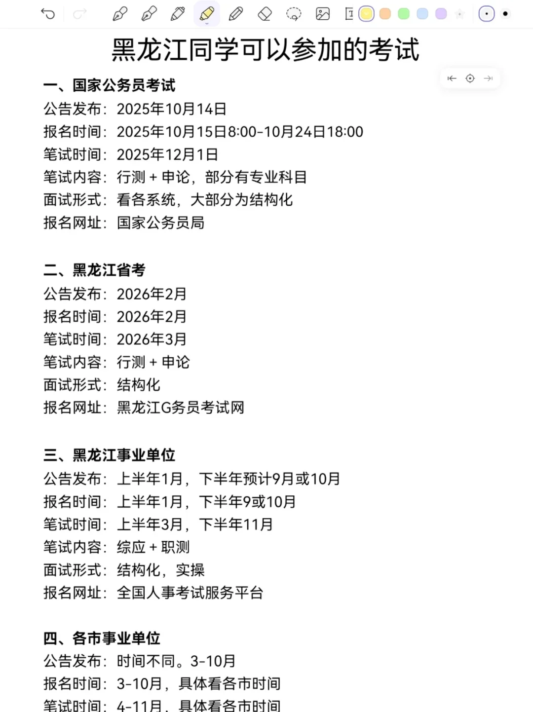 不是，黑龙江的同学你在迷茫个什么劲啊