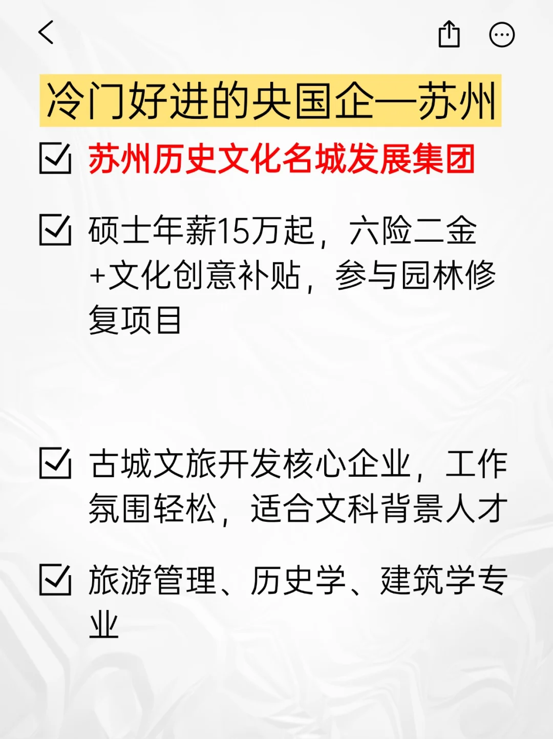 🙆‍♀️冷门好进的央国企｜base👉苏州