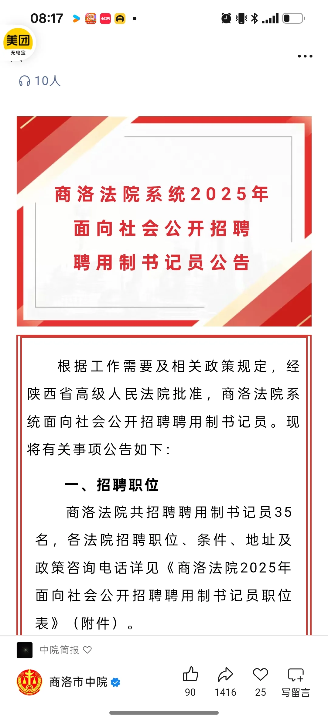 商洛书记员考试答疑贴