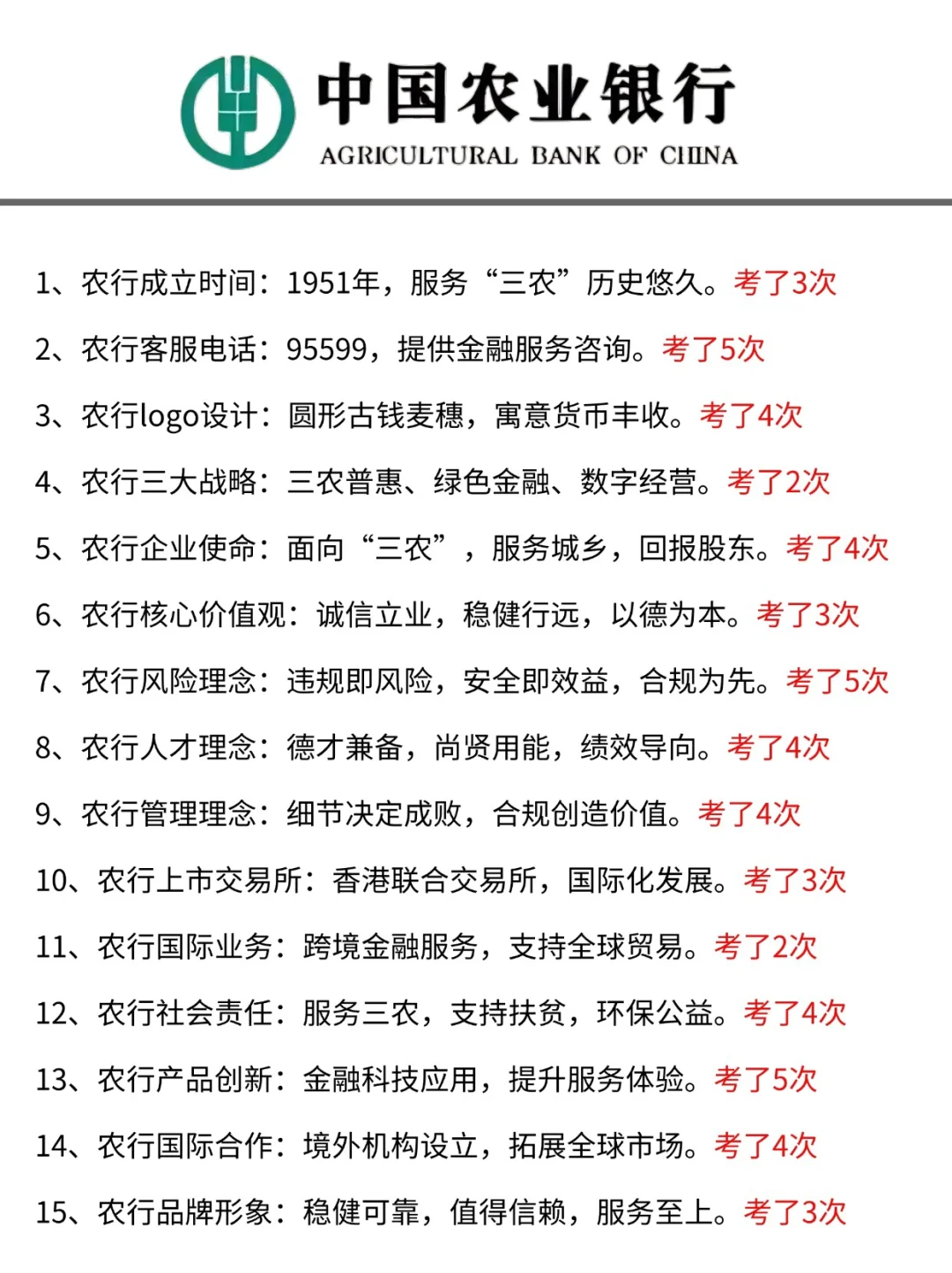 26年农行秋招大放水啦！没方向的直接抄