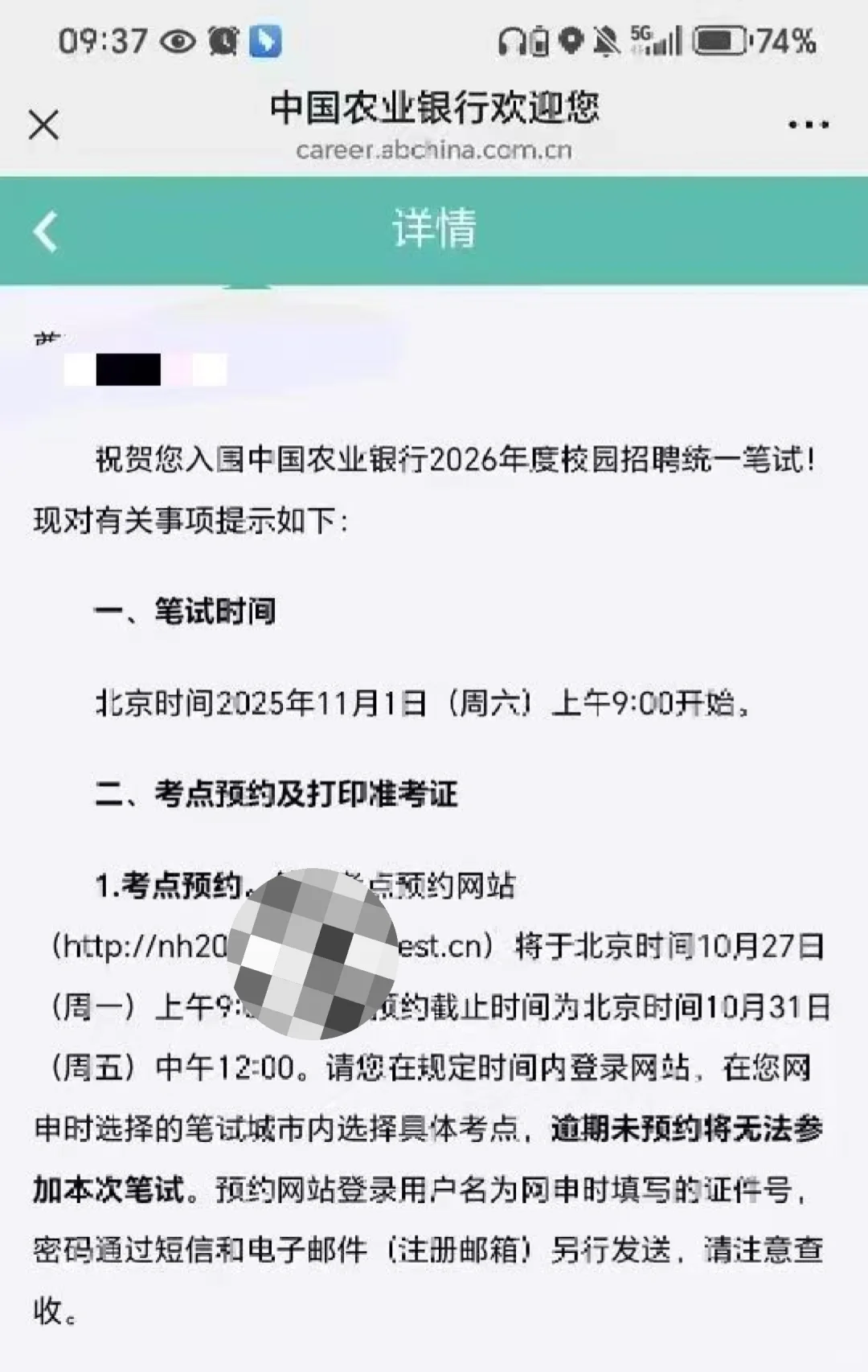农行笔试通知已出！