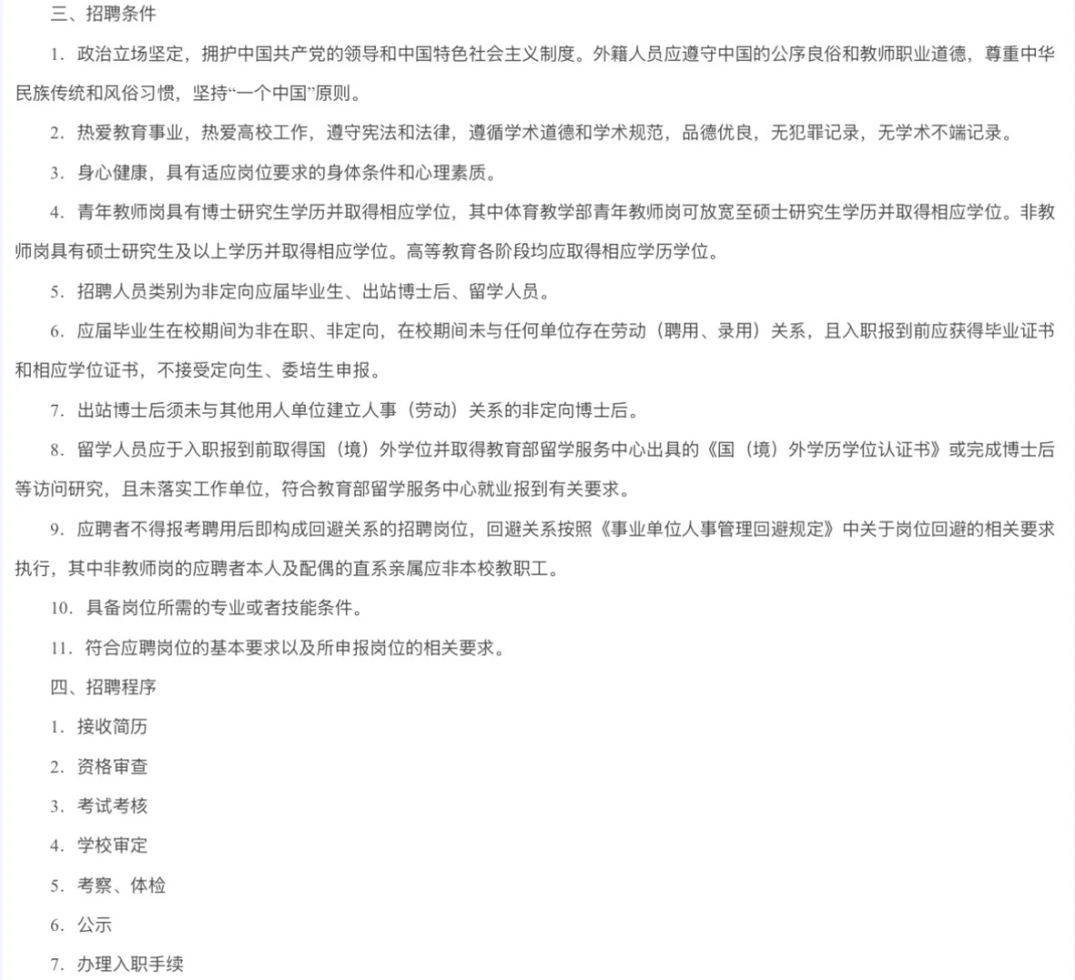 北京中医药大学2026年招聘