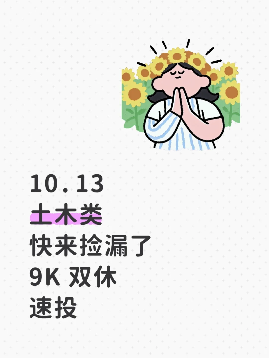 学土木学的同学快来捡漏啦