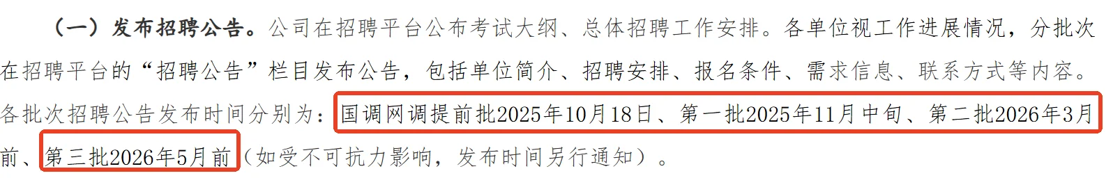 2026 国家电网招聘全攻略，想冲看过来！