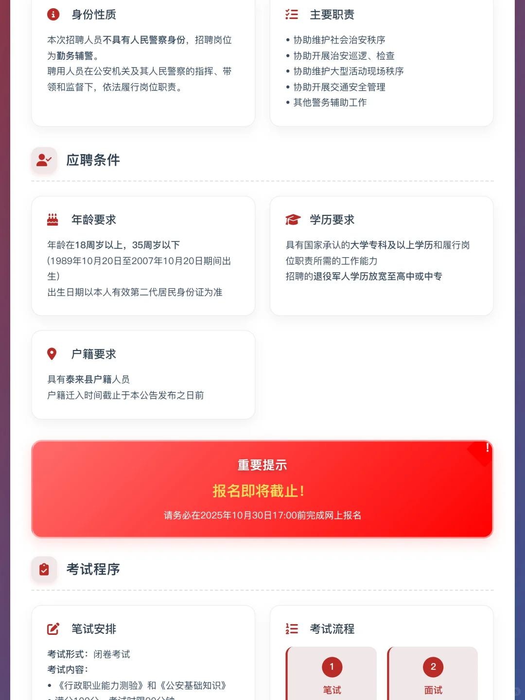 齐齐哈尔市泰来县招聘辅助警务70人公告
