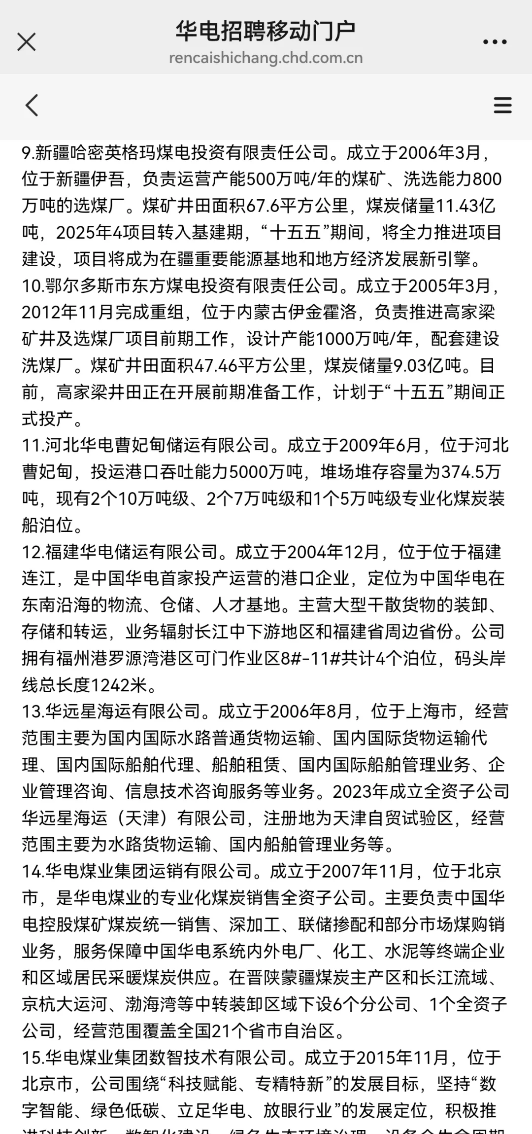华电陕西能源和煤业集团26校招 陕西有岗