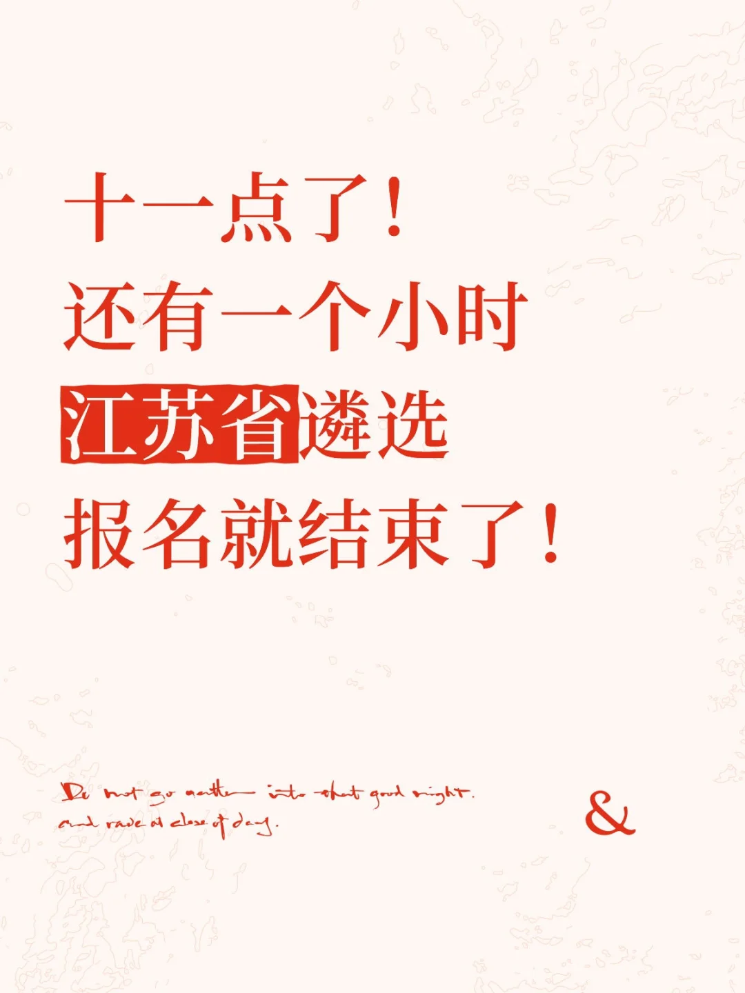 遴选报名马上结束，还有在纠结报哪的吗