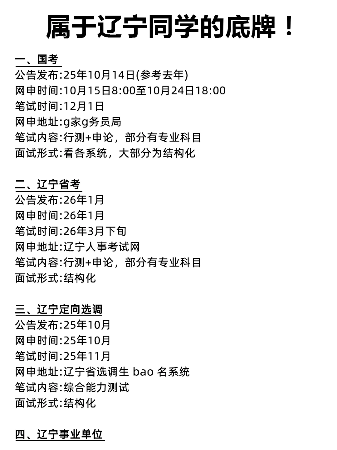 属于辽宁同学的底气！