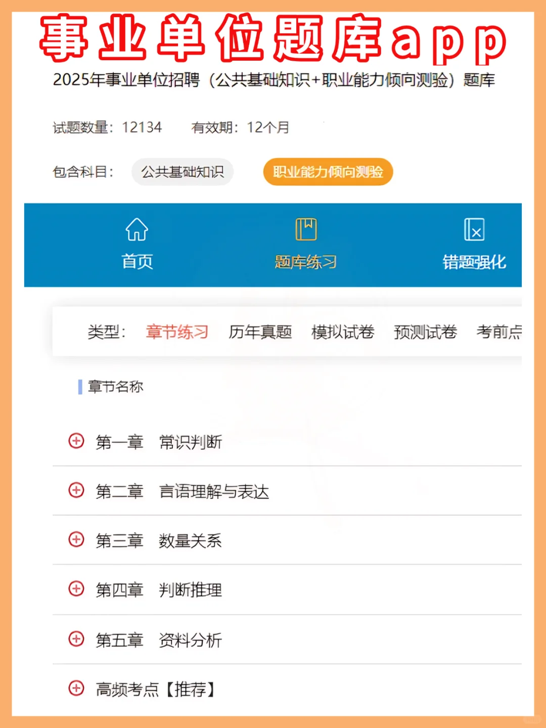 别裸考！8.30梅河口事业编，无非就这37页！