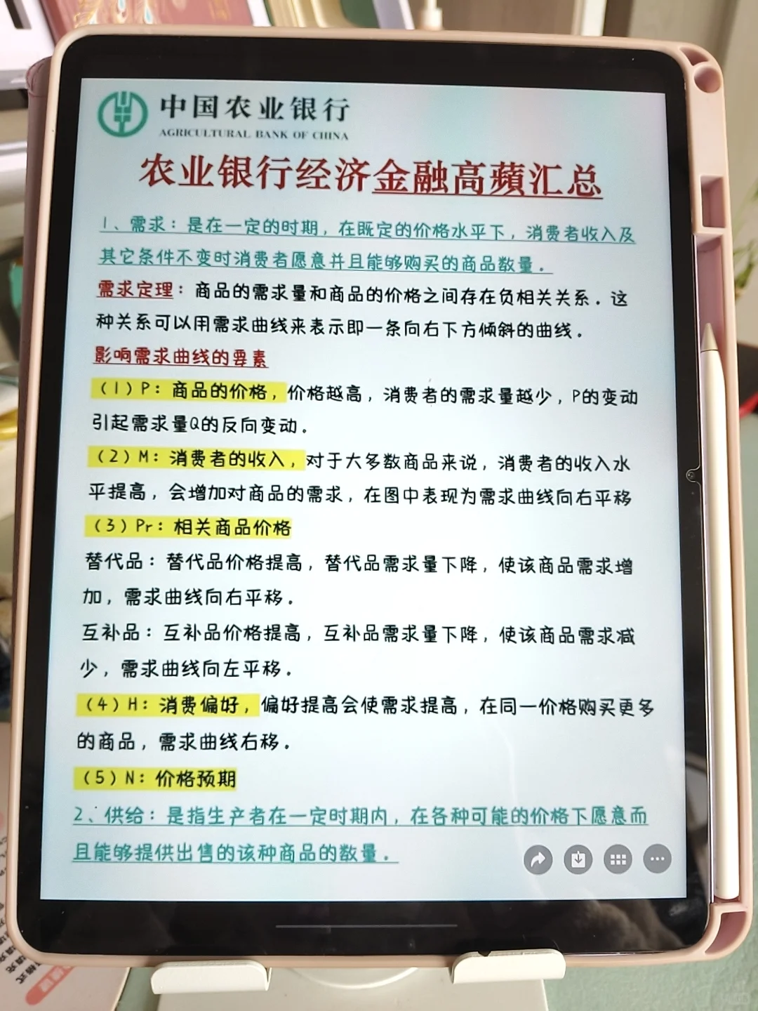 农行秋招学不完的来参考去年的我（差生版）