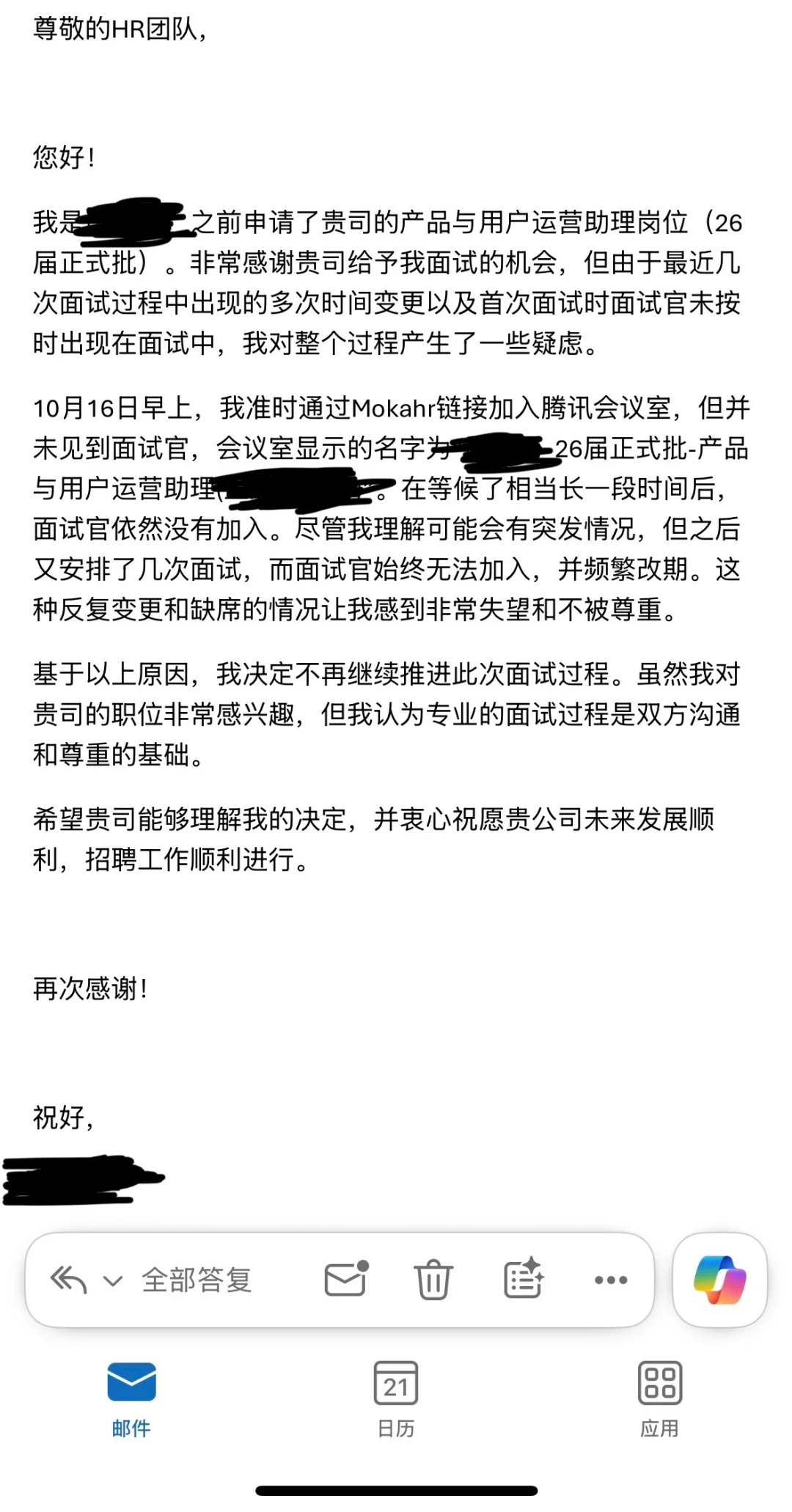 秋招人第一次为自己发声