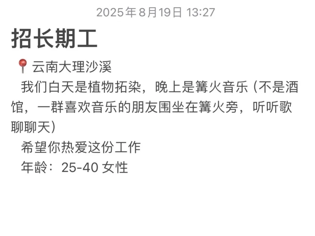 有想来沙溪工作的朋友吗～我们招人啦