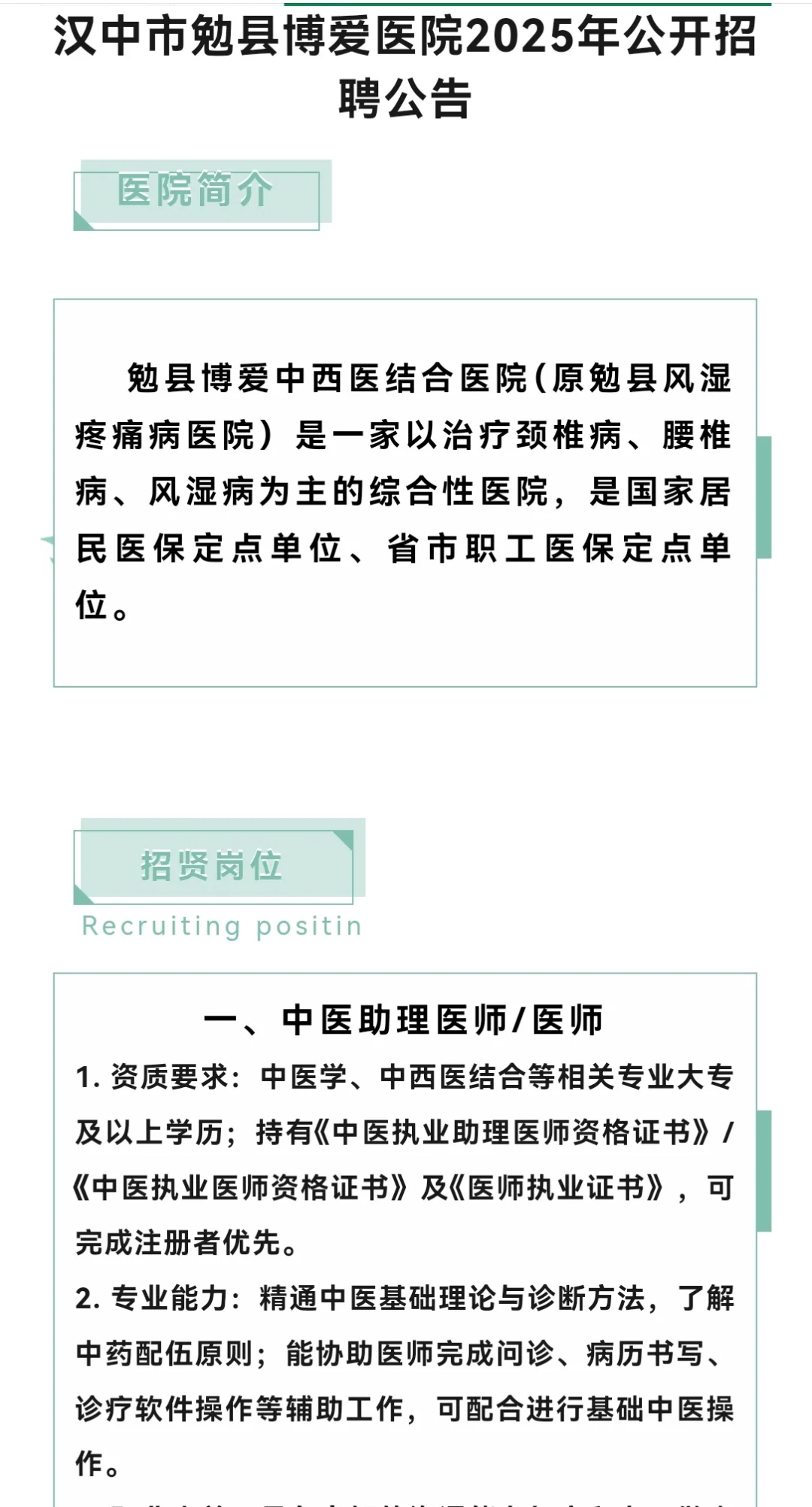汉中勉县博爱医院招聘啦！！！