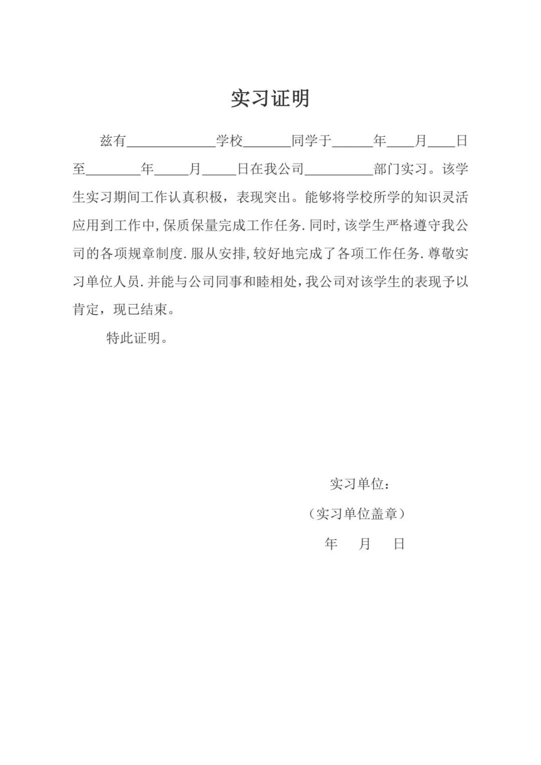 实习证明模板赶紧收藏起来，不然找不到啦
