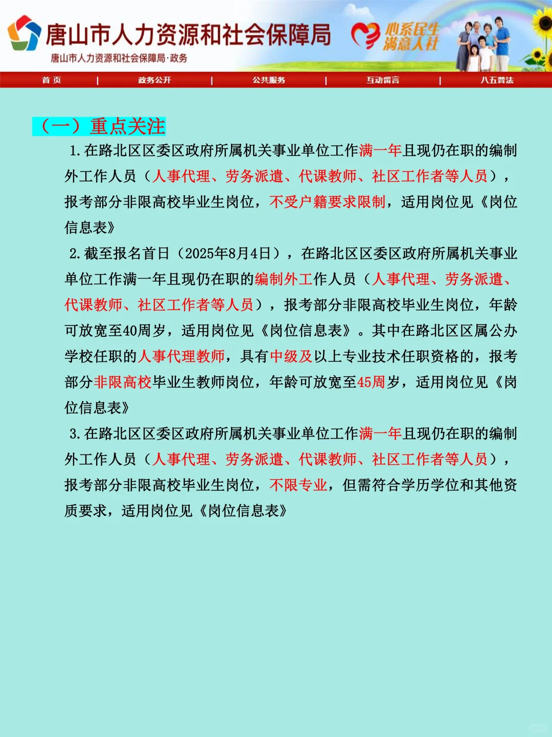25唐山路北区事业编已出，是真放水啊