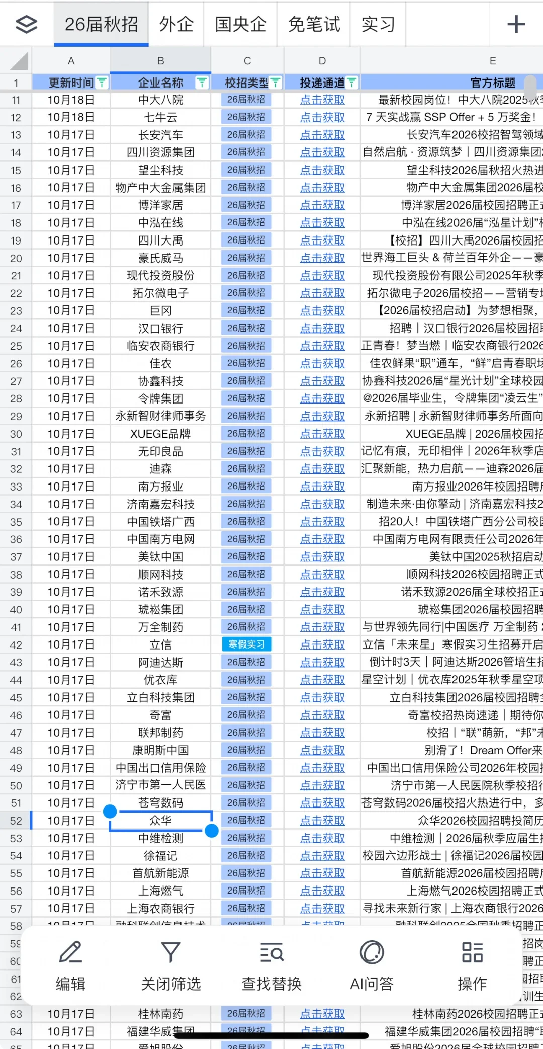 10.18 昨天新开的外企秋招