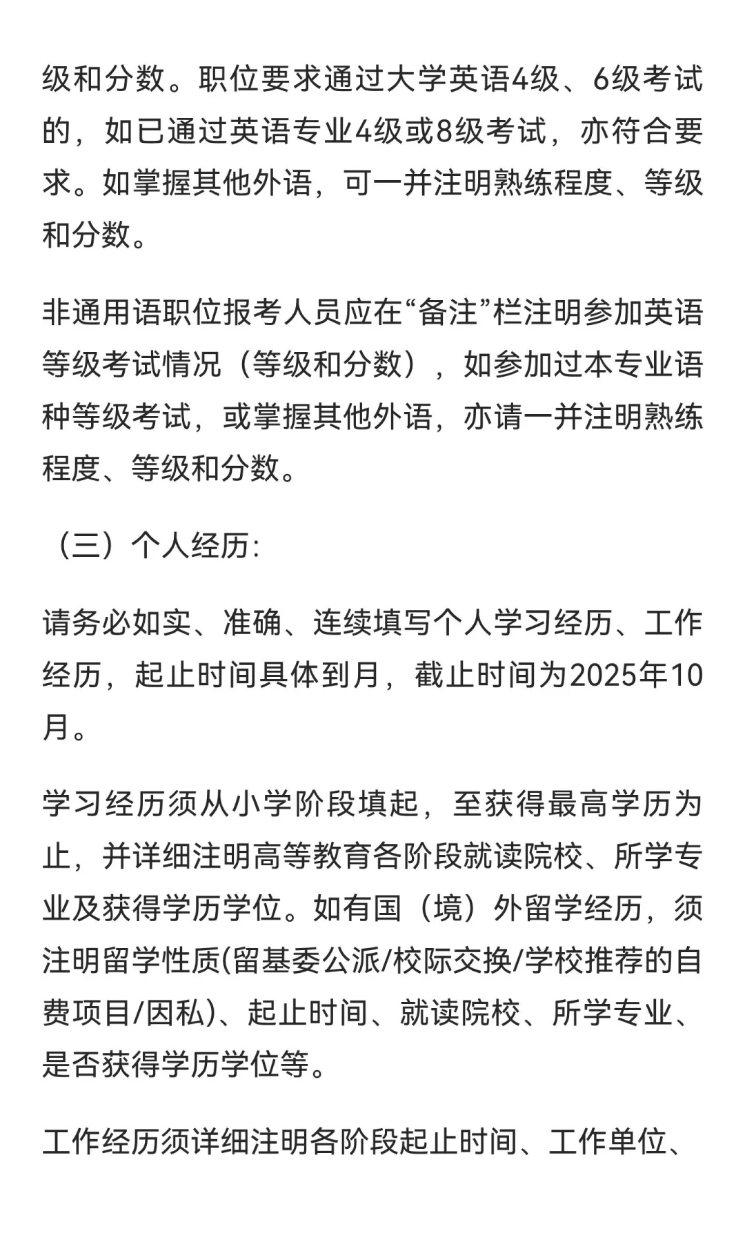 外交部2026年招聘101名工作人员