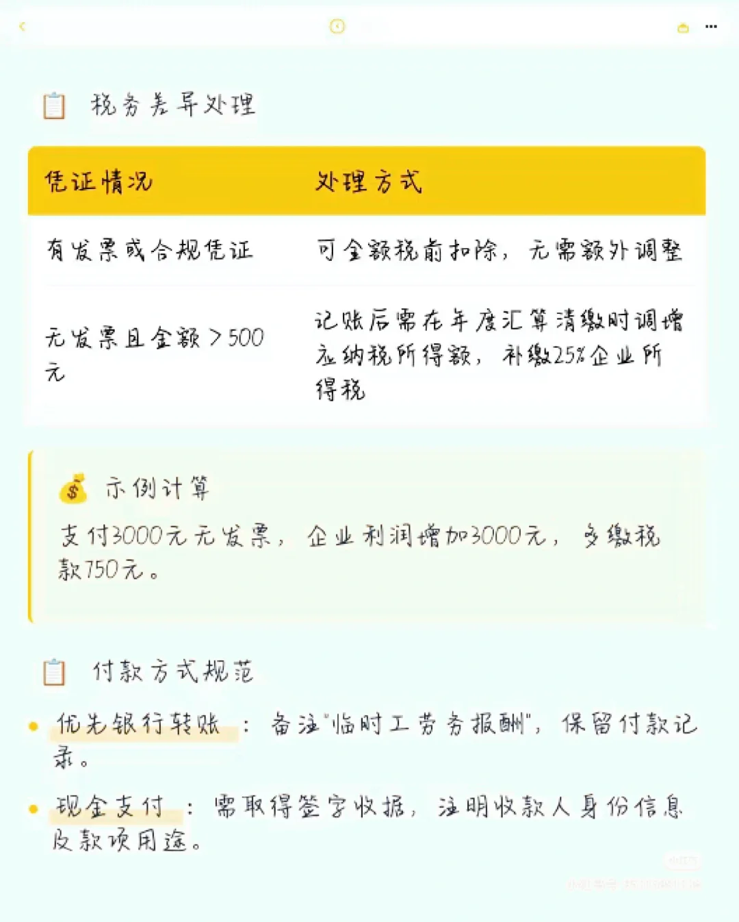 临时工劳务费无发票入账合规指南❗❗❗