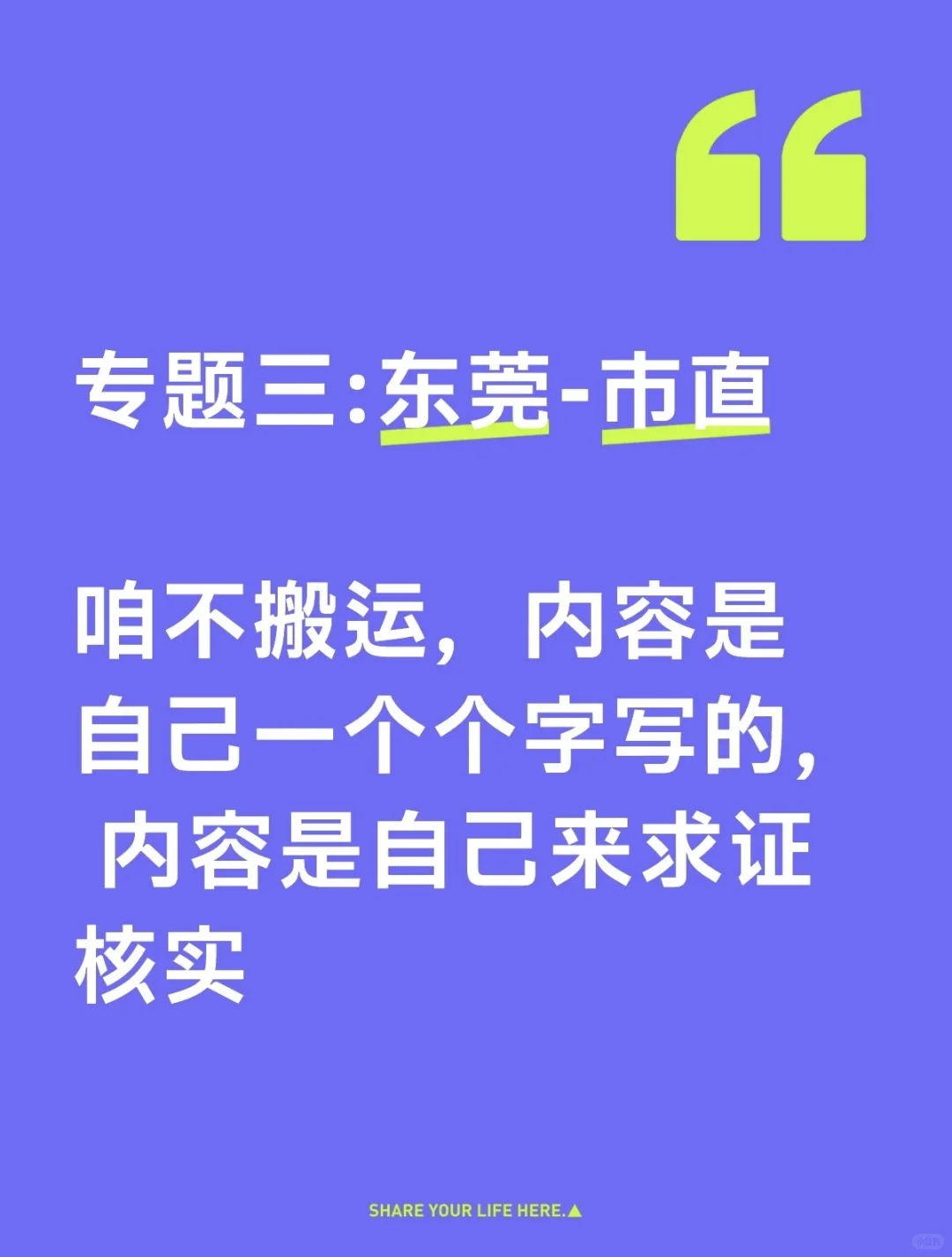 专题三：东莞“市直”待遇工资