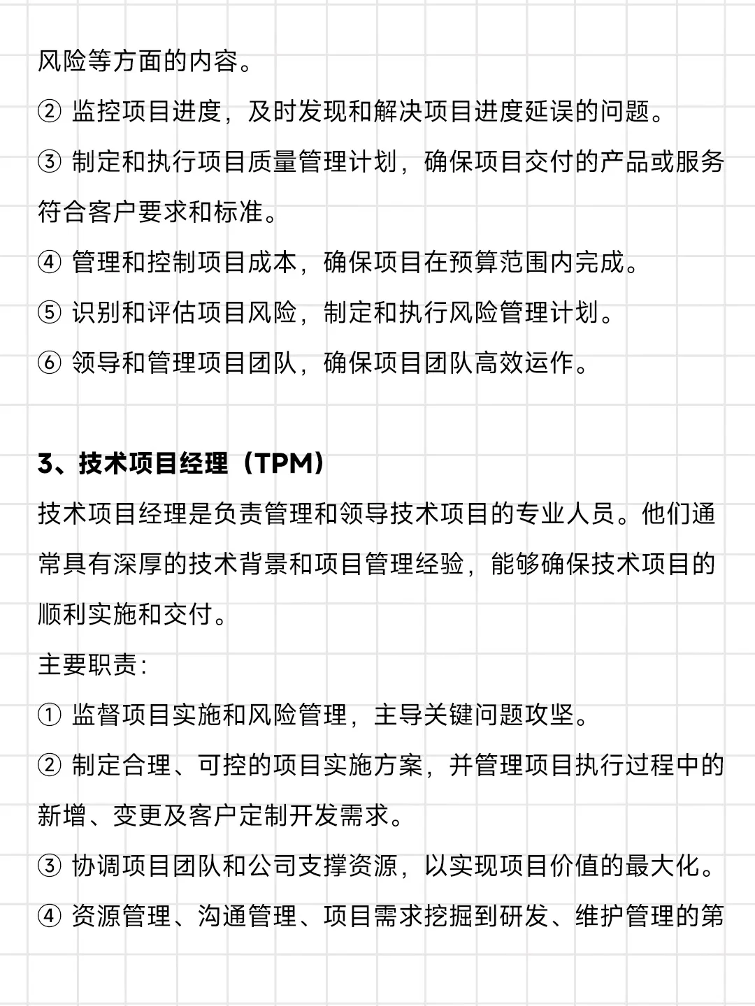 6种常见的项目经理岗位