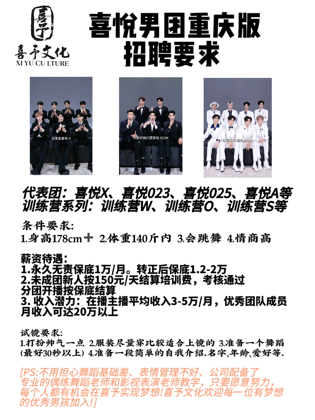喜悦男团重庆招聘标准来咯