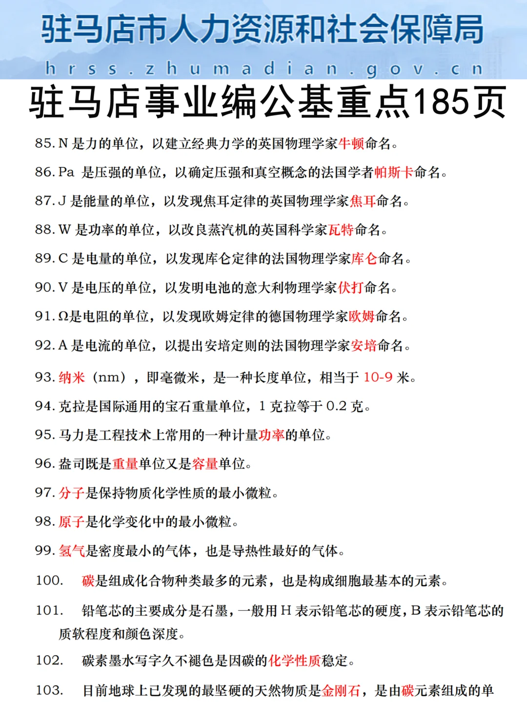 12月6日驻马店事业编，答案已出，背吧！