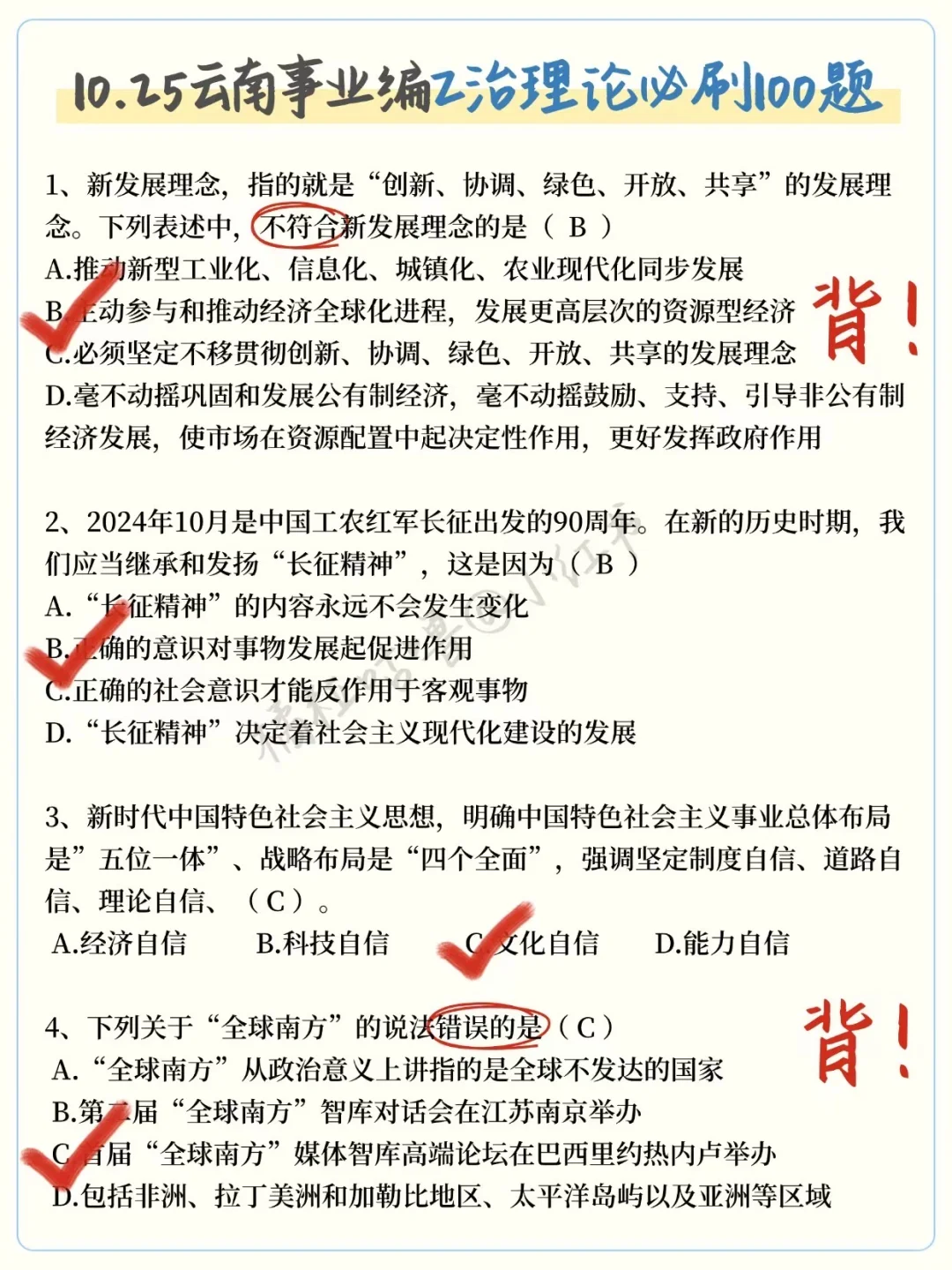 给大家普及一下10月25日云南事业编的强度
