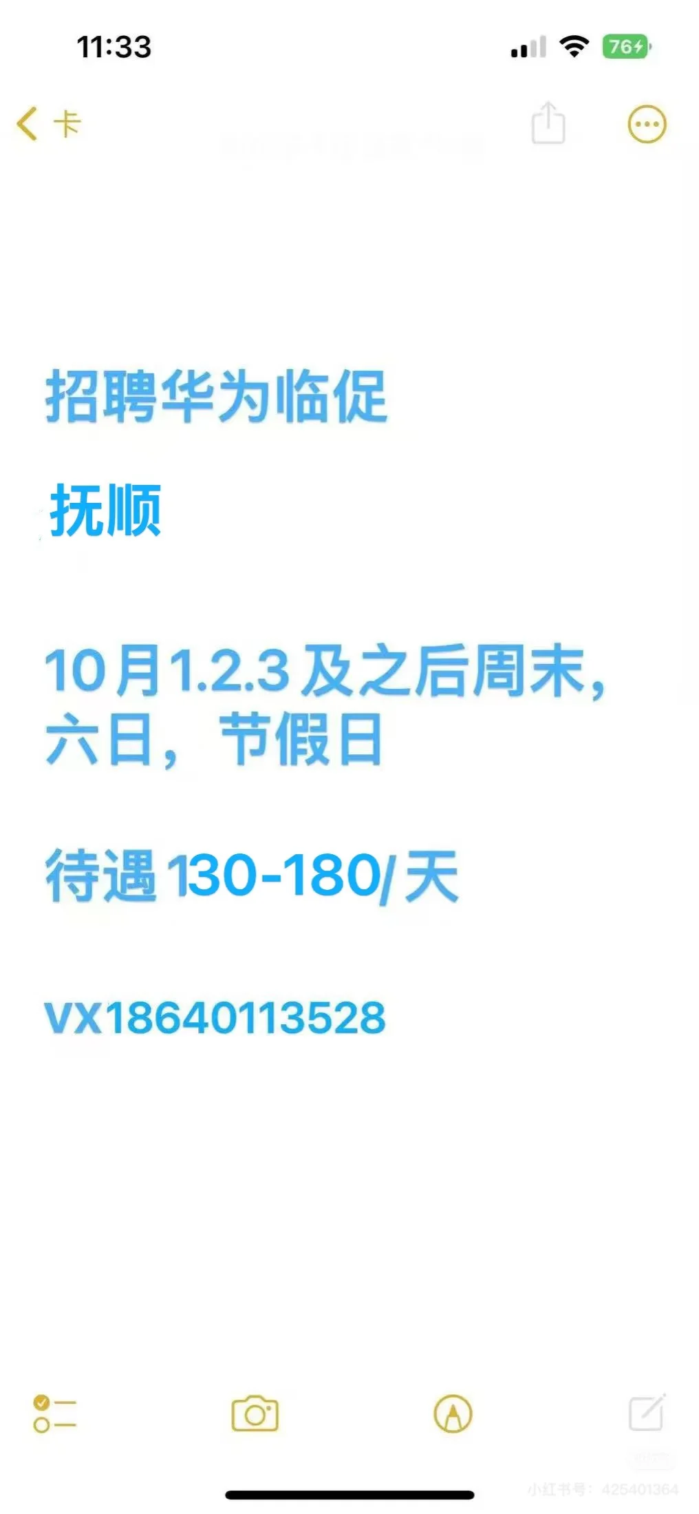 抚顺华为