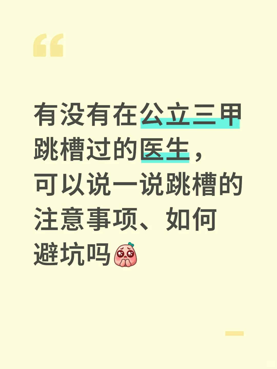 临头犹豫了