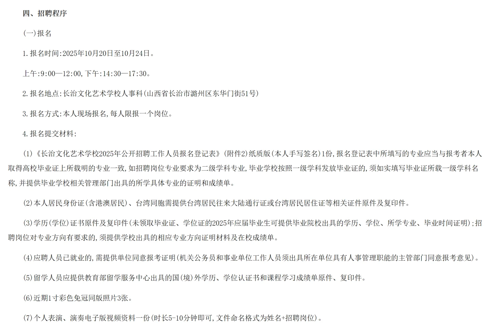 长治文化艺术公开招聘工作人员