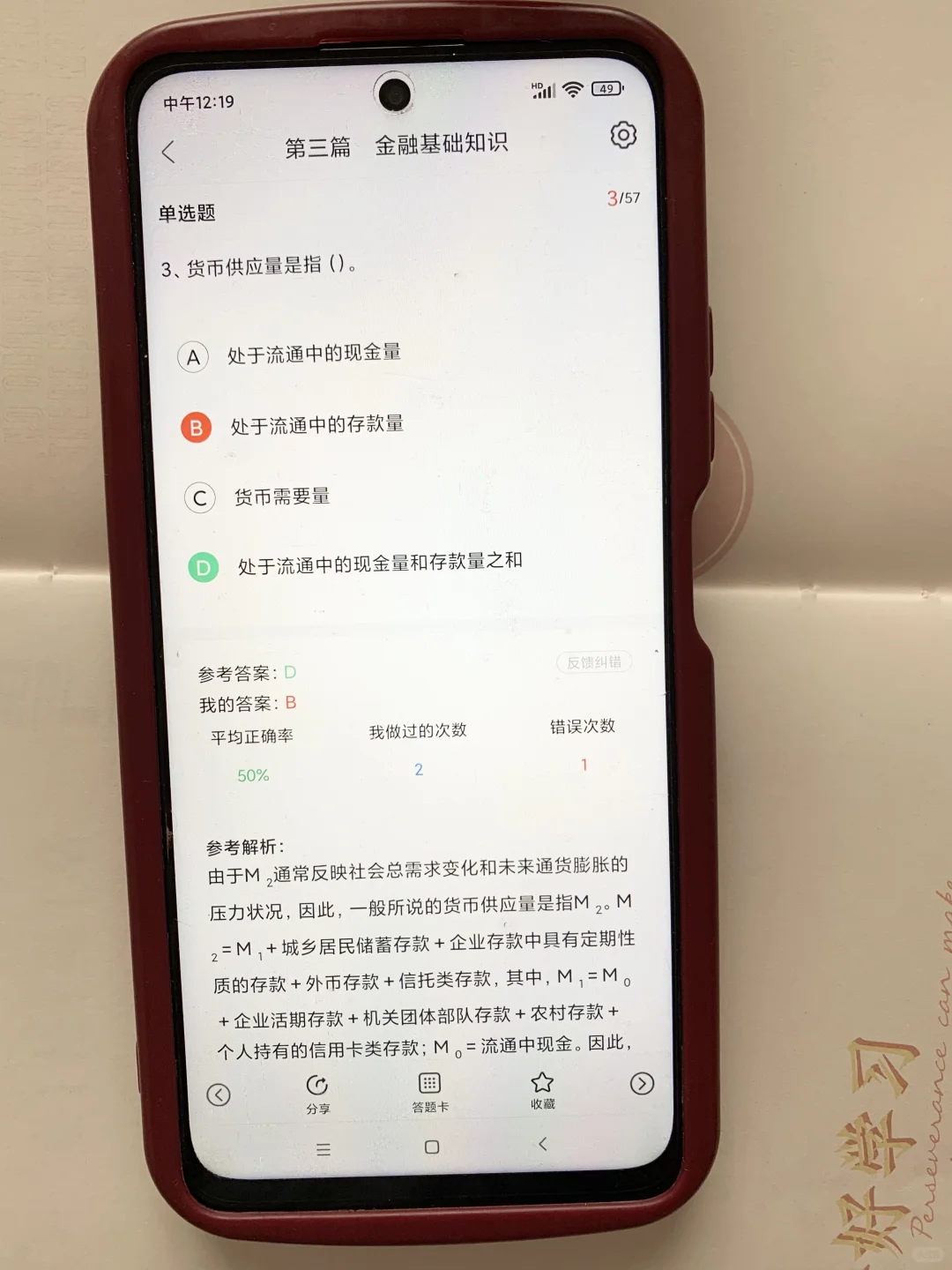 银行秋招笔试，终于搞明白了，无非这个APP