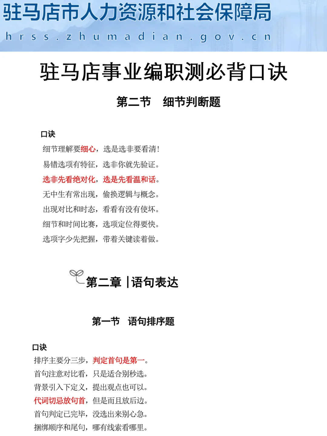 强调一下，12.6日去参加驻马店事业编的人