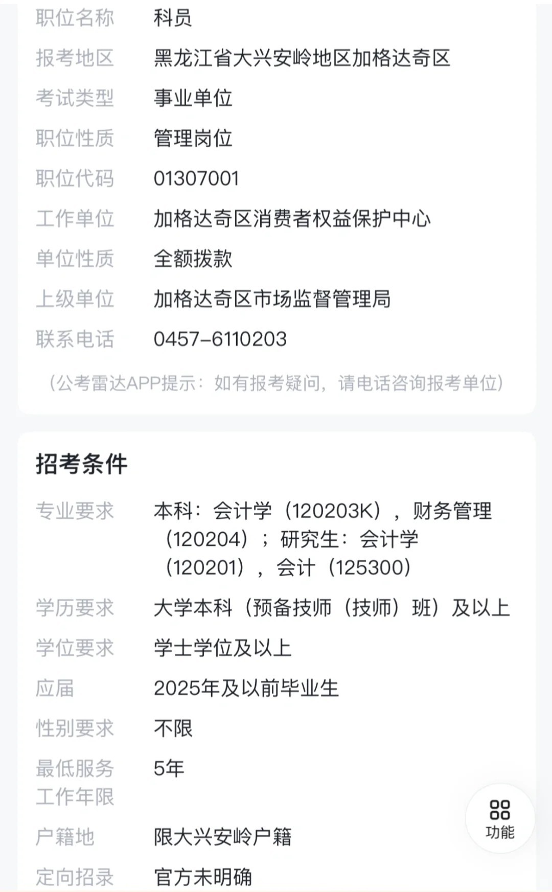 黑龙江事业编选岗求助