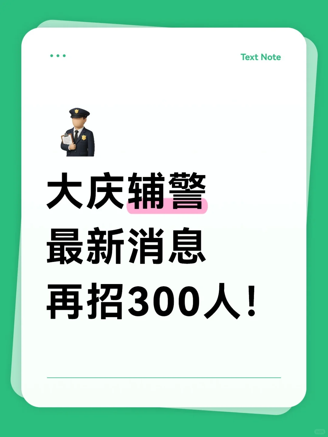 大庆辅警