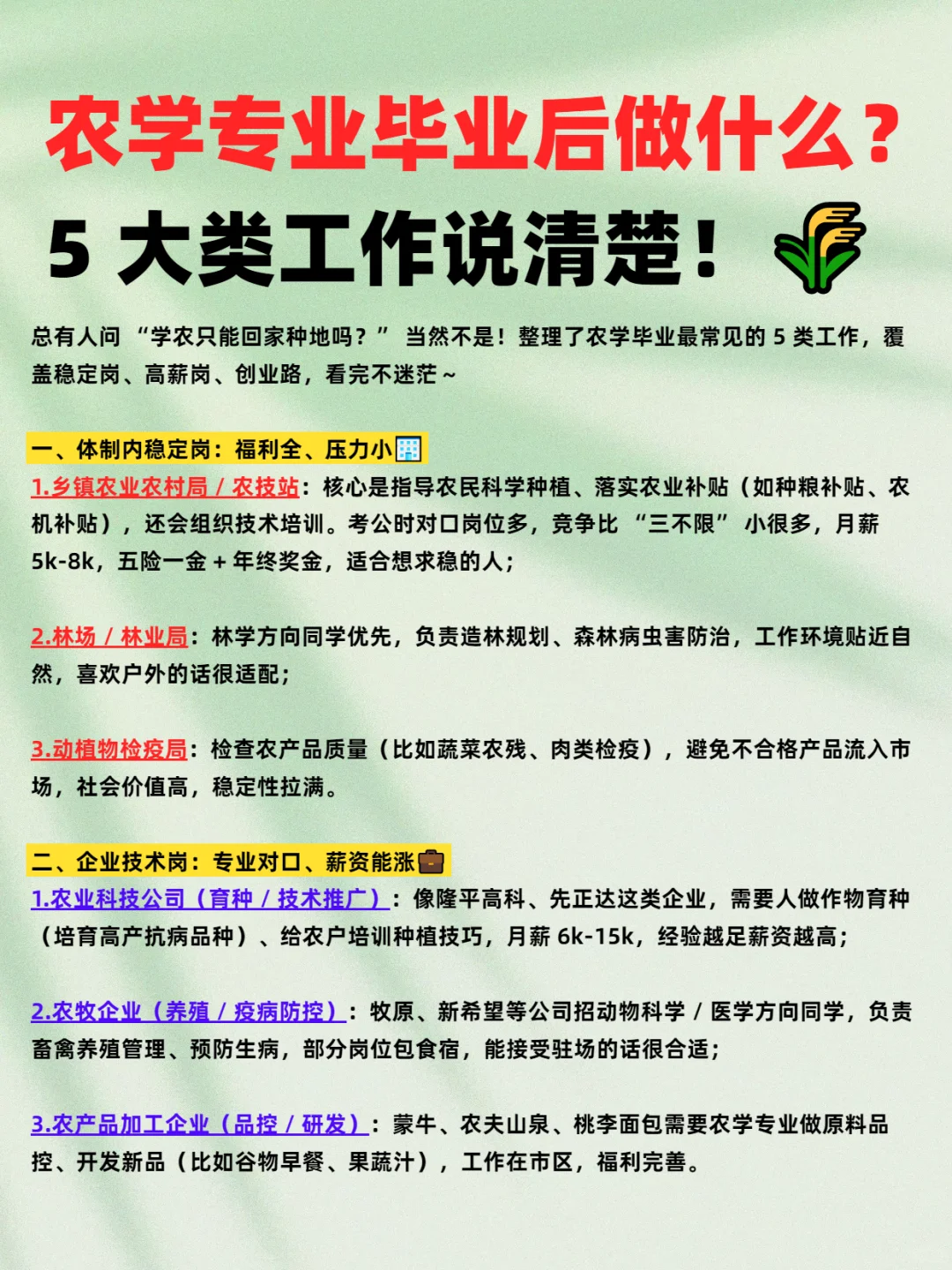 农学专业毕业后做什么？4 类方向说清！🌾