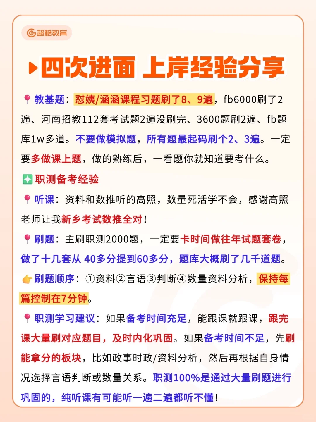 🔥四次进面！上岸新乡招教经验分享