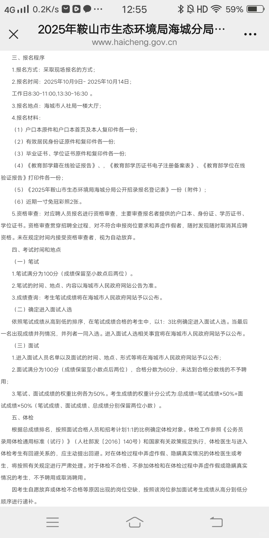 环保局，海城第一个公告，有一就有二。