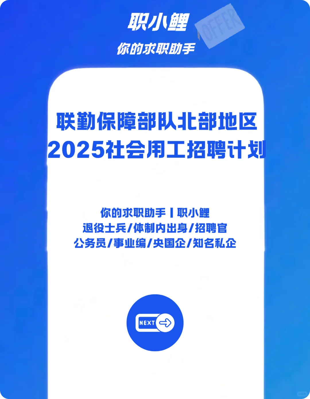 联勤保障部队北部地区2025年第三季度社会用