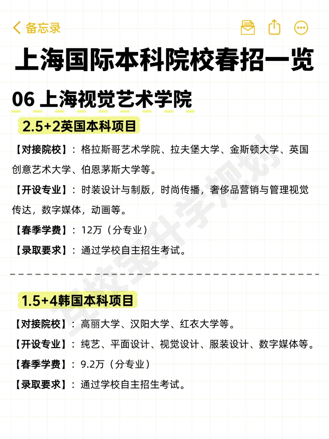 上海国际本科院校春招一览