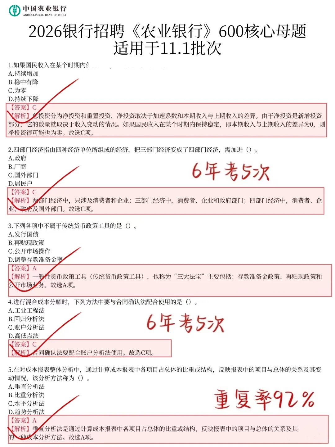 临考提醒：11.1农业银行别裸考！背完保底90