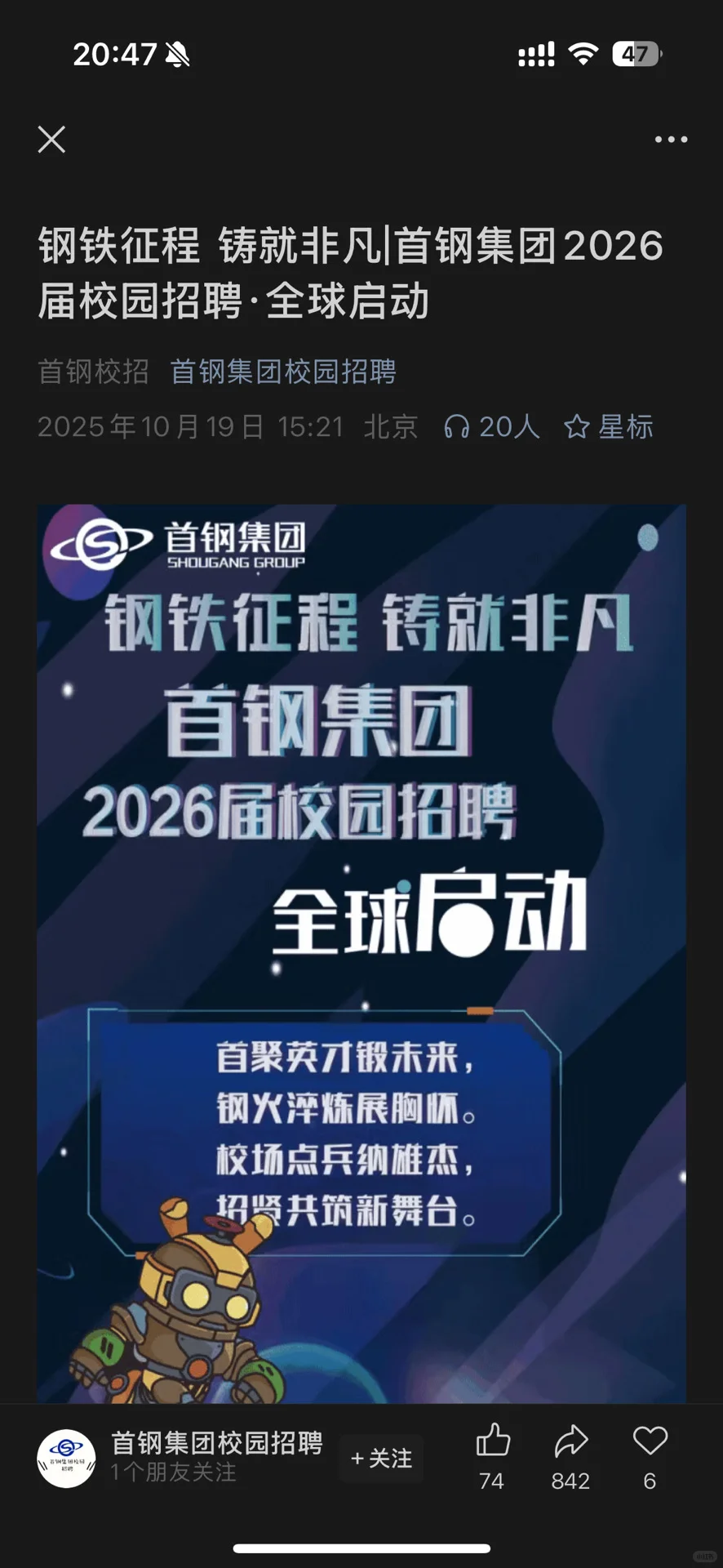 10.22近期国央企招聘|第44期