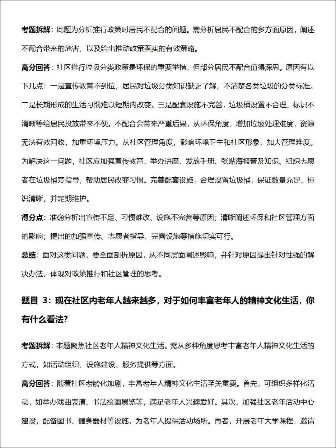 社区工作者面试，背完话术的我在考场杀疯