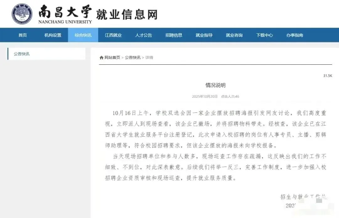 211大学校招惊现“擦边女主播”海报