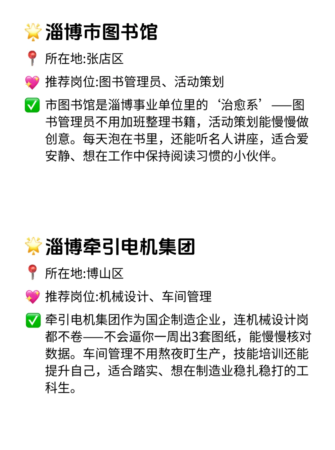 淄博双休不卷公司清单！这12家太香了！💥