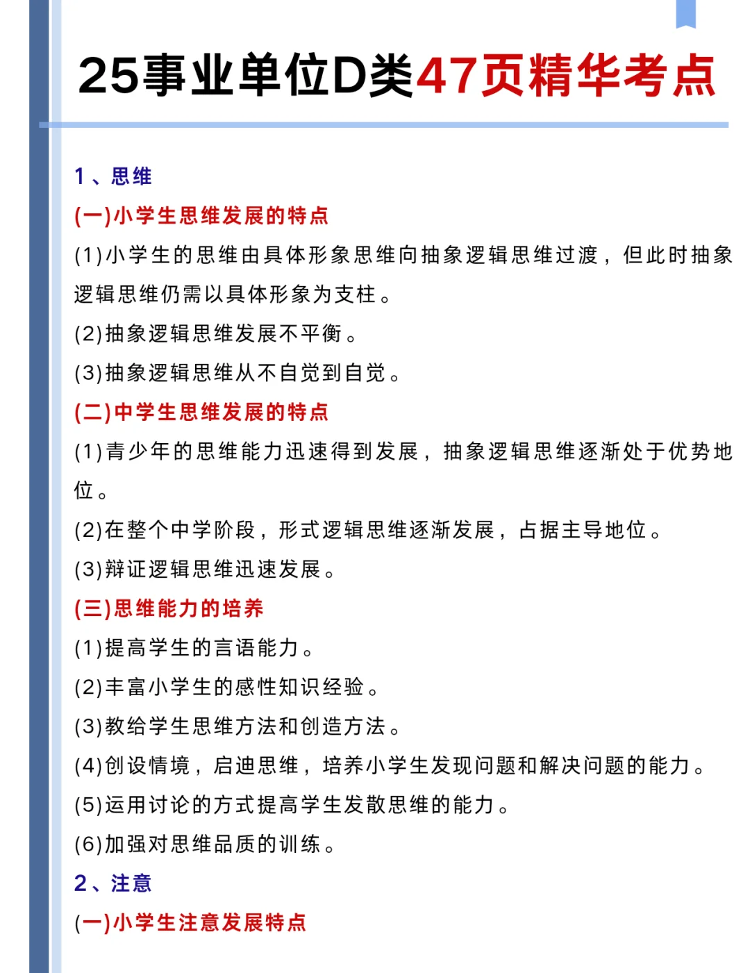 暂停焦虑，周六事业编D类进度为0的人