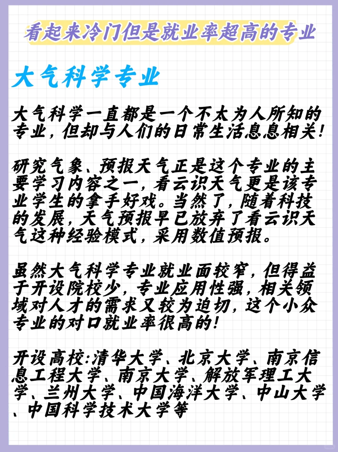 这8个看起来冷门，但就业率很高的专业！
