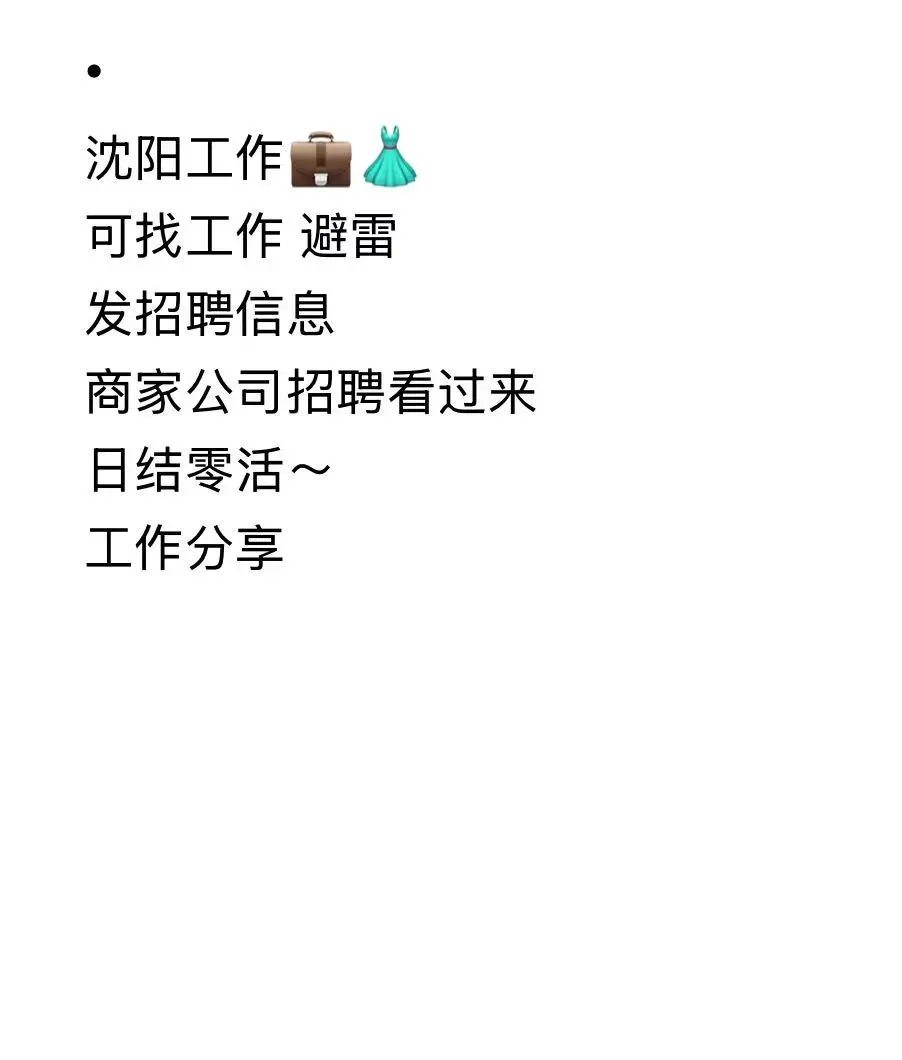 沈阳工作👗free